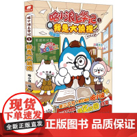 哈小浪上学记7 儿童漫画绘本实体书6-9-12儿童文学成长励志三四五六年级小学生课外绘本阿衰同类漫画书籍正版绘本