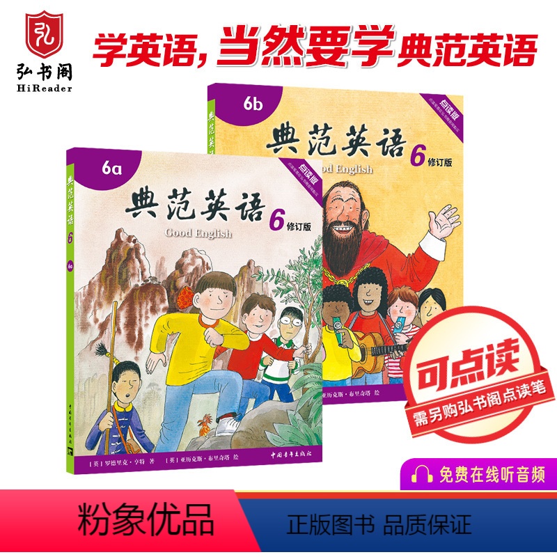 [正版]典范英语6a6b 英文原版绘本 小学英语 分级阅读 少儿英语 4-12岁 可点读 弘书阁 搭苏斯博士 比得兔