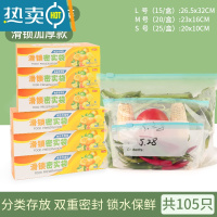 敬平密封袋保鲜袋自封塑封加厚家用冰箱收纳冷冻专用分装带封口 [升级滑索底部加宽][中号三盒+大号三盒]共105