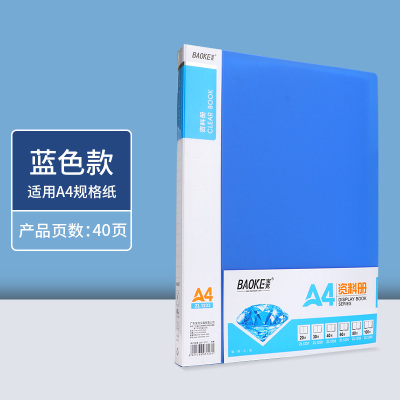 宝克(BAOKE)ZL1233 40页资资料册/收纳文件夹/画册夹/透明插页 2个/组 1组