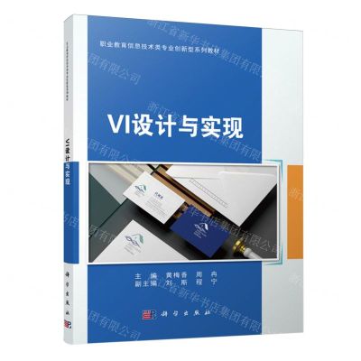 [N]VI设计与实现(职业教育信息技术类专业创新型系列教材)-9787030780225