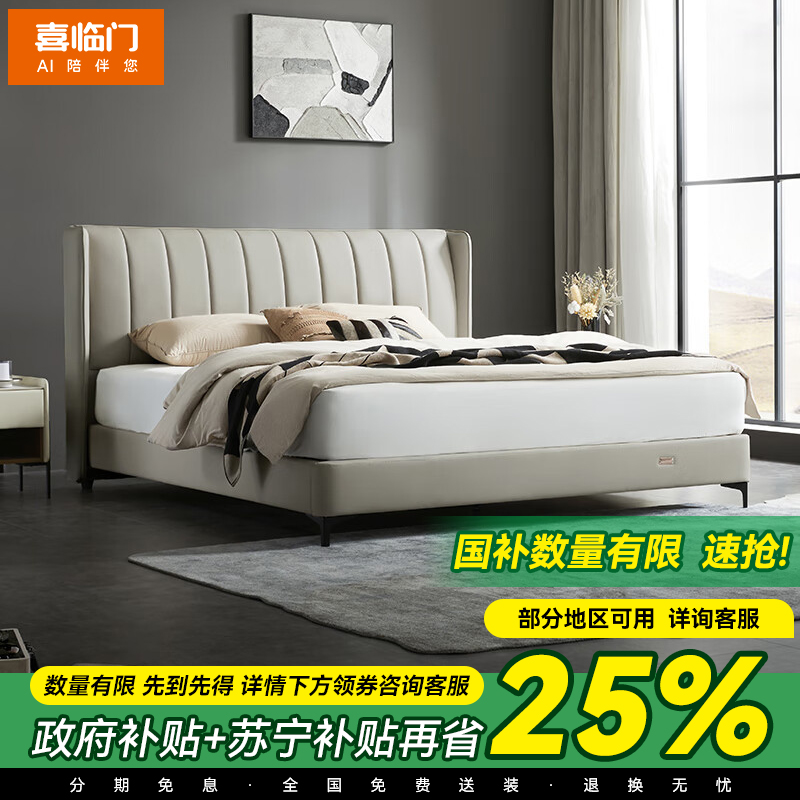 喜临门-维森 双人大床 头层牛皮实木排骨架卧室用现代简约家具双人床