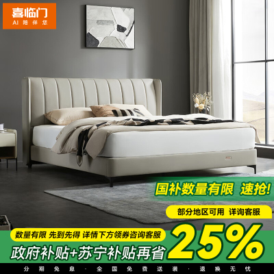 喜临门-维森 双人大床 头层牛皮实木排骨架卧室用现代简约家具双人床