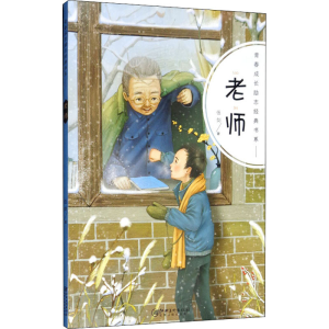 正版新书]老师伍剑9787548069331