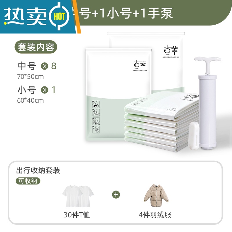 敬平抽真空压缩袋家用加厚特大号棉被褥收纳袋衣物衣服行李箱专用袋子 出行10件套[8中号+1小号]+1手泵 特大号(100