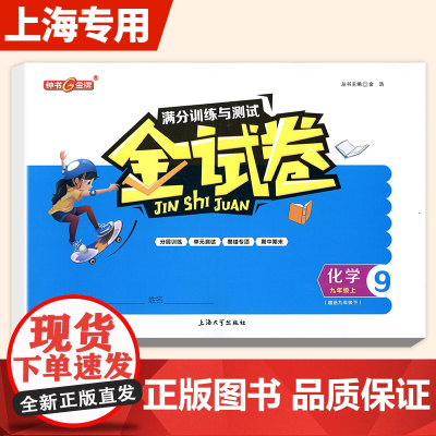 钟书金牌金试卷九9年级化学全一册满分训练与测试复习辅导同步练习册分层训练单元测试易错专项期中期末测试资料