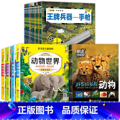 [3册+4册+10册阅读包]暴走百科+儿童百科+兵器王国 [正版]暴读动物昆虫宇宙百科全书全套好多好多的动物好怪好怪的昆