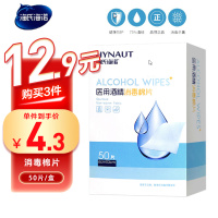 海氏海诺 50片盒装酒精棉片一次性皮肤耳洞消毒片旅行便携手机餐具清洁湿巾