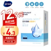 海氏海诺 50片盒装酒精棉片一次性皮肤耳洞消毒片旅行便携手机餐具清洁湿巾