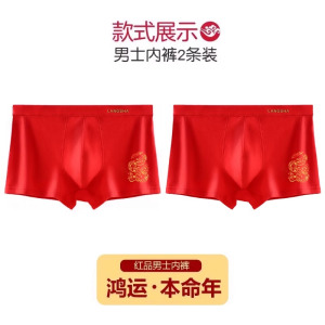 浪莎大红色内裤男士26新款本命年平角短裤新郎结婚四角裤马年