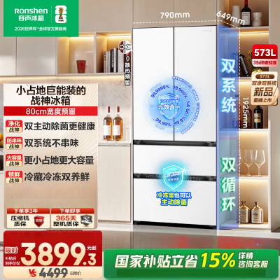 容声战神573升大容量双净双系统法式多门电冰箱超薄零嵌入式家用一级能效风冷国家补贴 BCD-573N40FQLAD白