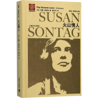 音像火山情人(美)苏珊·桑塔格(Susan Sontang) 著;姚君伟 译