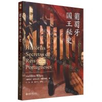 [N]葡萄牙国王秘史-9787301340721