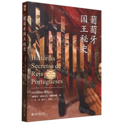 [N]葡萄牙国王秘史-9787301340721