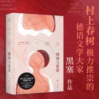 正版新书]精神与爱欲赫尔曼·黑塞9787541159817