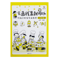 音像会画线条就可以 线描手账简笔画教程(双色篇)沈晔