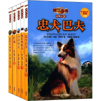 音像传世今典.动物小说第4辑(5册)