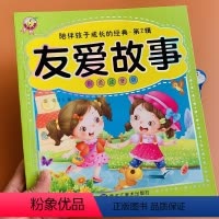 [正版]儿童友爱互助图画故事书365夜睡前故事幼儿园小故事大道理 婴幼儿2-3-5-6 两岁宝宝启蒙早教童书 妈妈讲晚