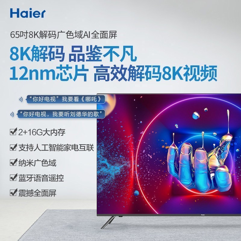 haier/海尔 lu65c61 65英寸 全面屏4k超高清 智能网络液晶平板电视机