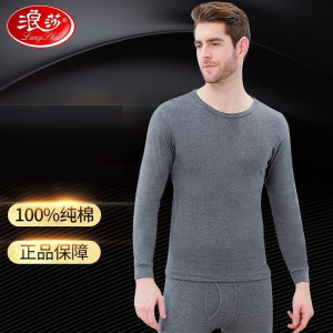 浪莎秋衣秋裤100%纯棉男纯棉保暖内衣套装大码薄款百搭纯色衣