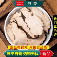 甄选猪苓100克正品新货煮水泡茶野猪粪猪茯苓正品无硫干货大猪苓