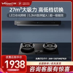 万和27m³吸力侧吸烟机WX750+JZT-01-B9S 5.2KW燃气灶天然气灶具家用厨具套装