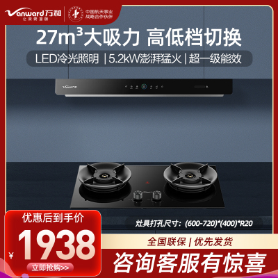 万和27m³吸力侧吸烟机WX750+JZT-01-B9S 5.2KW燃气灶天然气灶具家用厨具套装