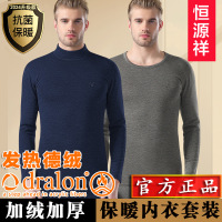 恒源祥抗菌德绒加厚保暖内衣套装男士2025冬季新款黑科技发热保暖