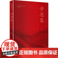 学思集文艺其他