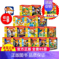 老鼠记者[全套1-85册] [正版]老鼠记者中文全球版全套90册 第一至十六辑校园侦探推理冒险小说读物小学生三四五六年级