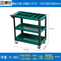 戴劲三层手推车维修车间收纳零件车加厚移动工具绿色推车+四个分隔片
