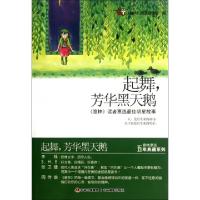 正版新书]起舞芳华黑天鹅(意林读者票选最佳明星故事)/意林原创