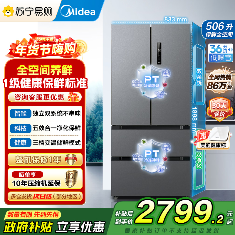 美的(Midea)506升法式多门四门冰箱MR-532WFPZE苍穹灰 变频双系统双循环母婴家用冰箱 国补以旧换新