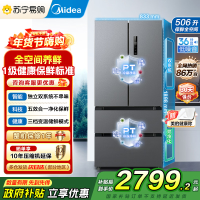 美的(Midea)506升法式多门四门冰箱MR-532WFPZE苍穹灰 变频双系统双循环母婴家用冰箱 国补以旧换新