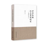 音像中古乐安孙氏家族研究--以唐代为中心郭学信著