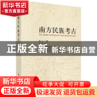 正版 南方民族考古:第十三辑:Volume XIII 四川大学博物馆 等 科