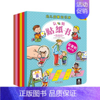 幼儿启蒙知识库认知贴纸书第二辑(6册) [正版]-幼儿启蒙知识库认知贴纸书第一辑+第二辑14册-反复贴-幼儿小手工0-2
