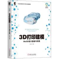 3D打印建模 MoI3D设计基础与实践