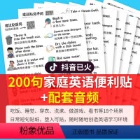 [正版]抖音同款爆火英语便利贴200句家庭英语便利贴配套音频英语日常口语练习便利贴