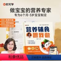 [正版]时光学 宝宝营养辅食跟我做专为6个月-3岁宝宝制定200+营养辅食视频