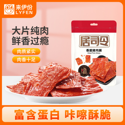 [满199减100]来伊份 香脆猪肉脯35g 猪肉干肉脯类网红美食小吃特产靖江小包装猪肉脯