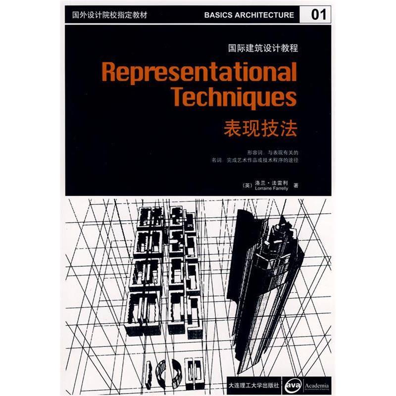 正版新书]国际建筑设计教程:表现技法(景观与建筑设计系列)(英