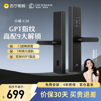 德施曼(DESMAN)智能门锁指纹锁密码锁家用入户门电子锁防盗门锁小嘀V20