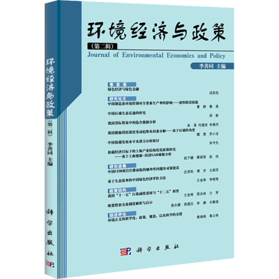 醉染图书环境经济与政策(第2辑)9787030304865