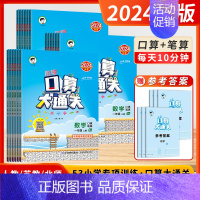 口算大通关[❤️北师大版] 四年级上 [正版]2024秋季新版53小学口算大通关数学一二三四五六年级上下册苏教版口算天天