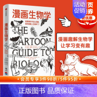 [正版]樊登漫画生物学拉里戈尼克 戴维威斯纳著 生物学 科普 一本轻松幽默的知识漫画 趣味生物书恐龙微生物生命