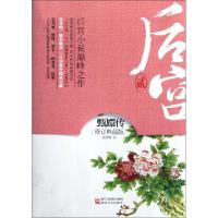 正版新书]后宫(2甄嬛传修订典藏版)流潋紫9787533932589