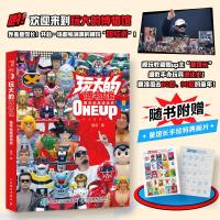 正版新书]玩大的博物馆 童年玩具进化史童话 著9787115653864