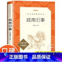 [人民文学]城南旧事 [正版]城南旧事原著五年级林海音著 完整版无删减 三四五六年级上下册必课外阅读书籍 小学生儿童读物