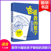 爸爸教的数学